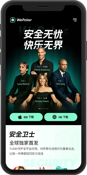 WePoker 客户端体验与下载指南主视觉